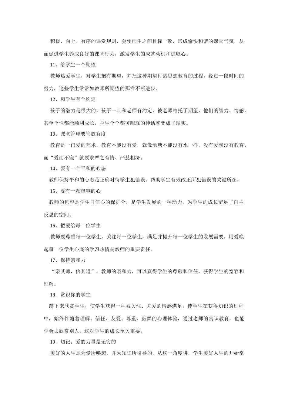高中化学名师课堂管理经典细节66个_第2页