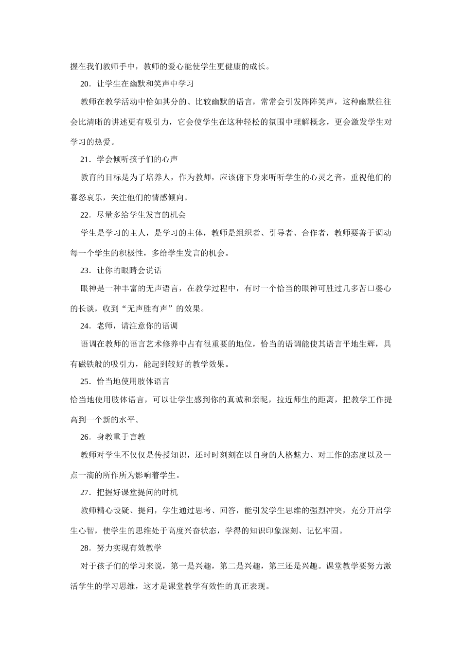 高中化学名师课堂管理经典细节66个_第3页