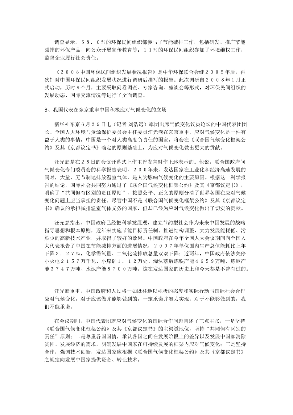 高中地理 《人类面临的主要环境问题》文字素材1 中图版必修2_第2页