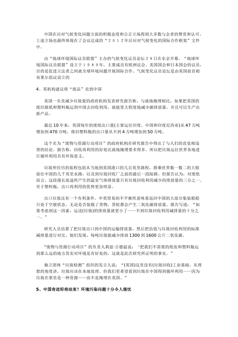 高中地理 《人类面临的主要环境问题》文字素材1 中图版必修2_第3页