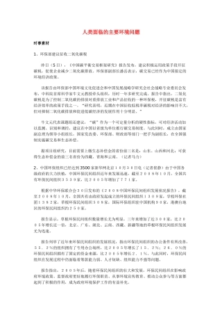高中地理 《人类面临的主要环境问题》文字素材1 中图版必修2