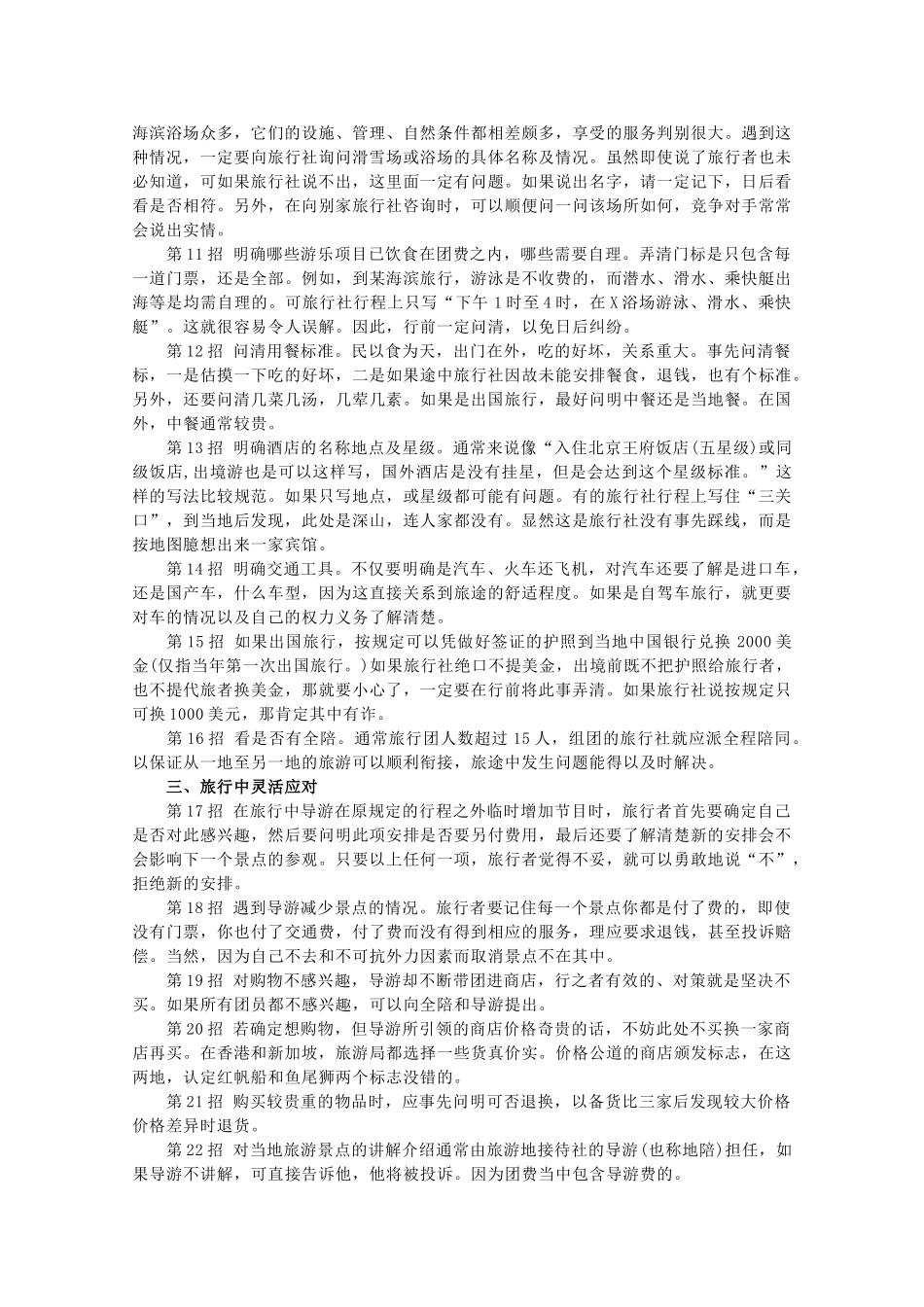 高中地理 4.1《旅游业的发展及其对区域的影响》素材 中图版选修3_第2页