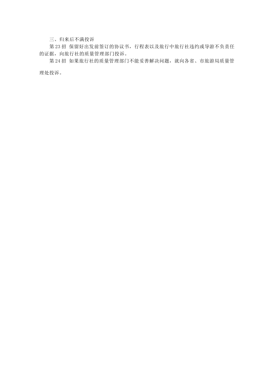 高中地理 4.1《旅游业的发展及其对区域的影响》素材 中图版选修3_第3页