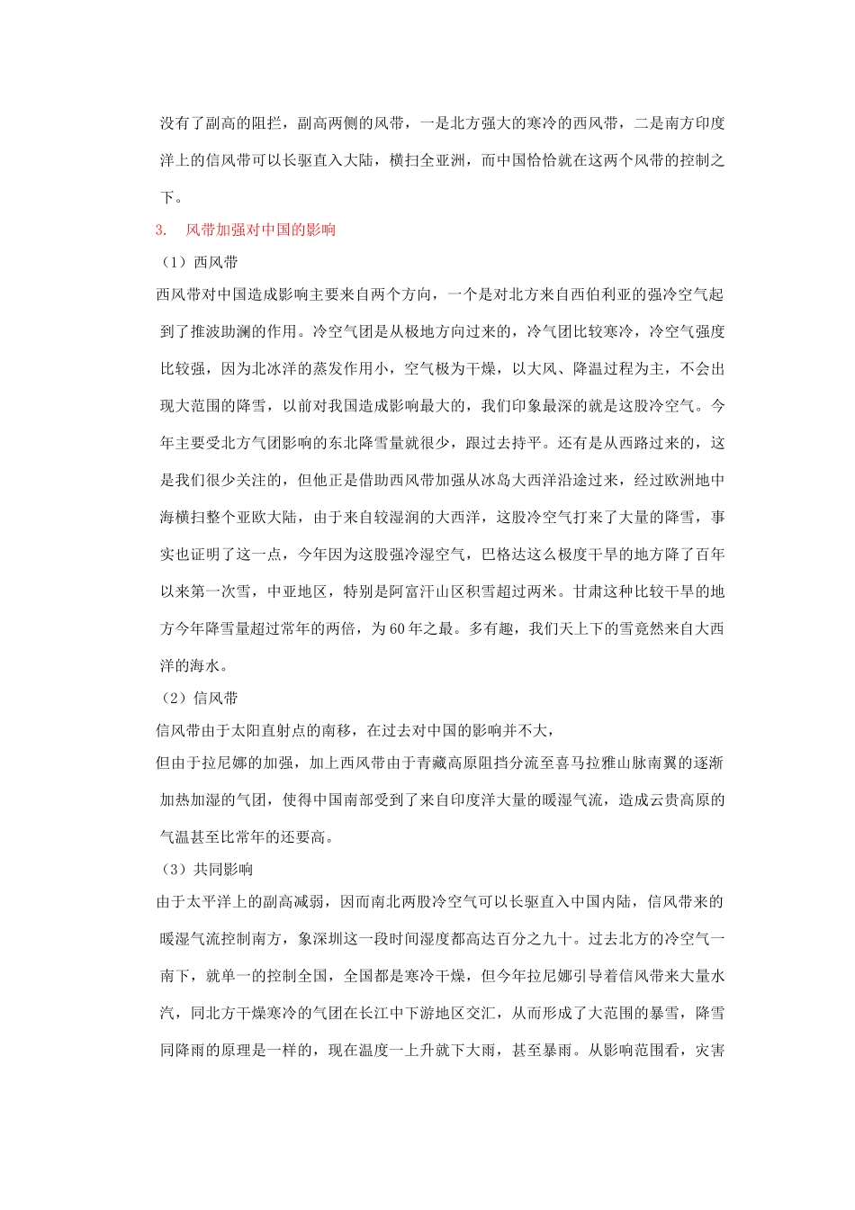 高中地理 大气圈与天气、气候其他素材 鲁教版必修1_第3页