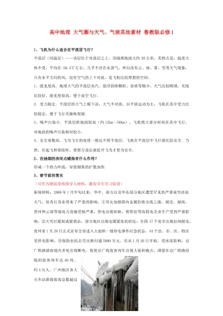 高中地理 大气圈与天气、气候其他素材 鲁教版必修1