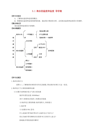 高中地理 3.1 海水的温度和盐度导学案 新人教版选修2