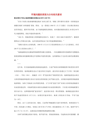 高中地理 《人类面临的主要环境问题》文字素材2 中图版必修2