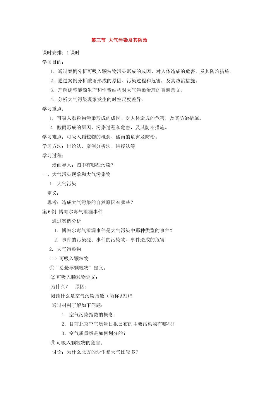 高中地理 大气污染及其防治学案 新人教版选修6_第1页