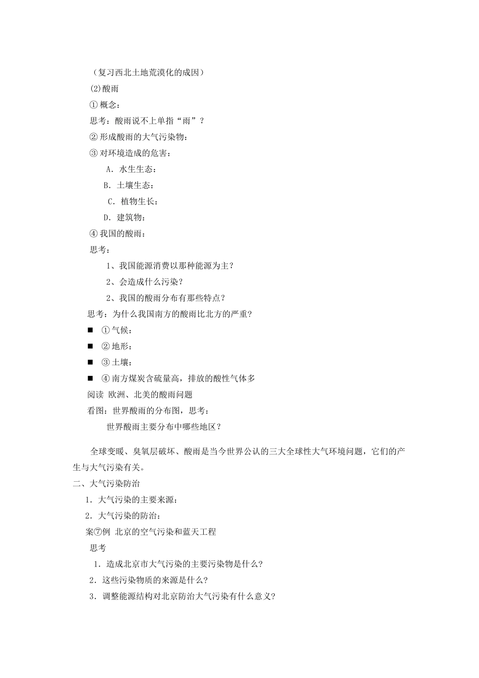 高中地理 大气污染及其防治学案 新人教版选修6_第2页