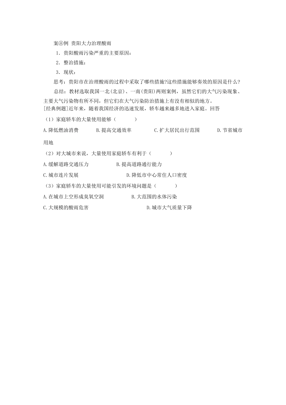 高中地理 大气污染及其防治学案 新人教版选修6_第3页