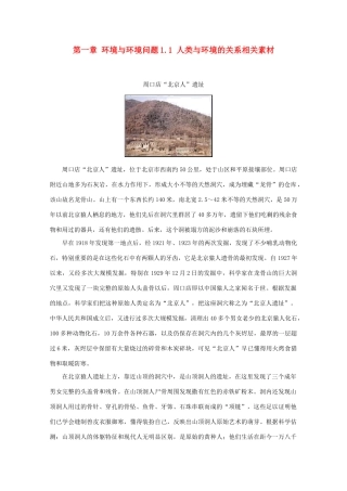 高中地理 《人类与环境的关系》素材1 中图版选修6