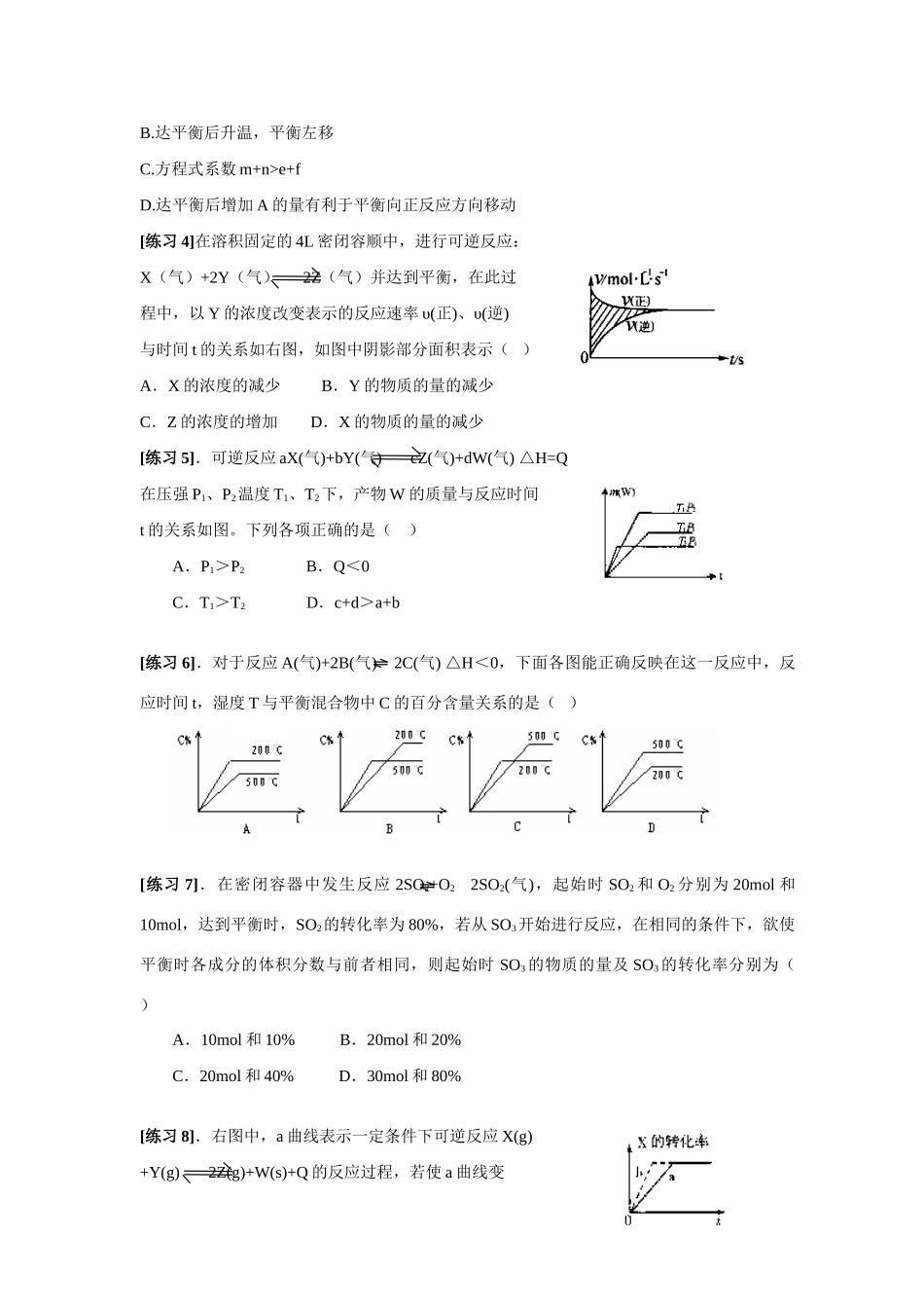 高中化学平衡图象题的解法 人教版_第3页