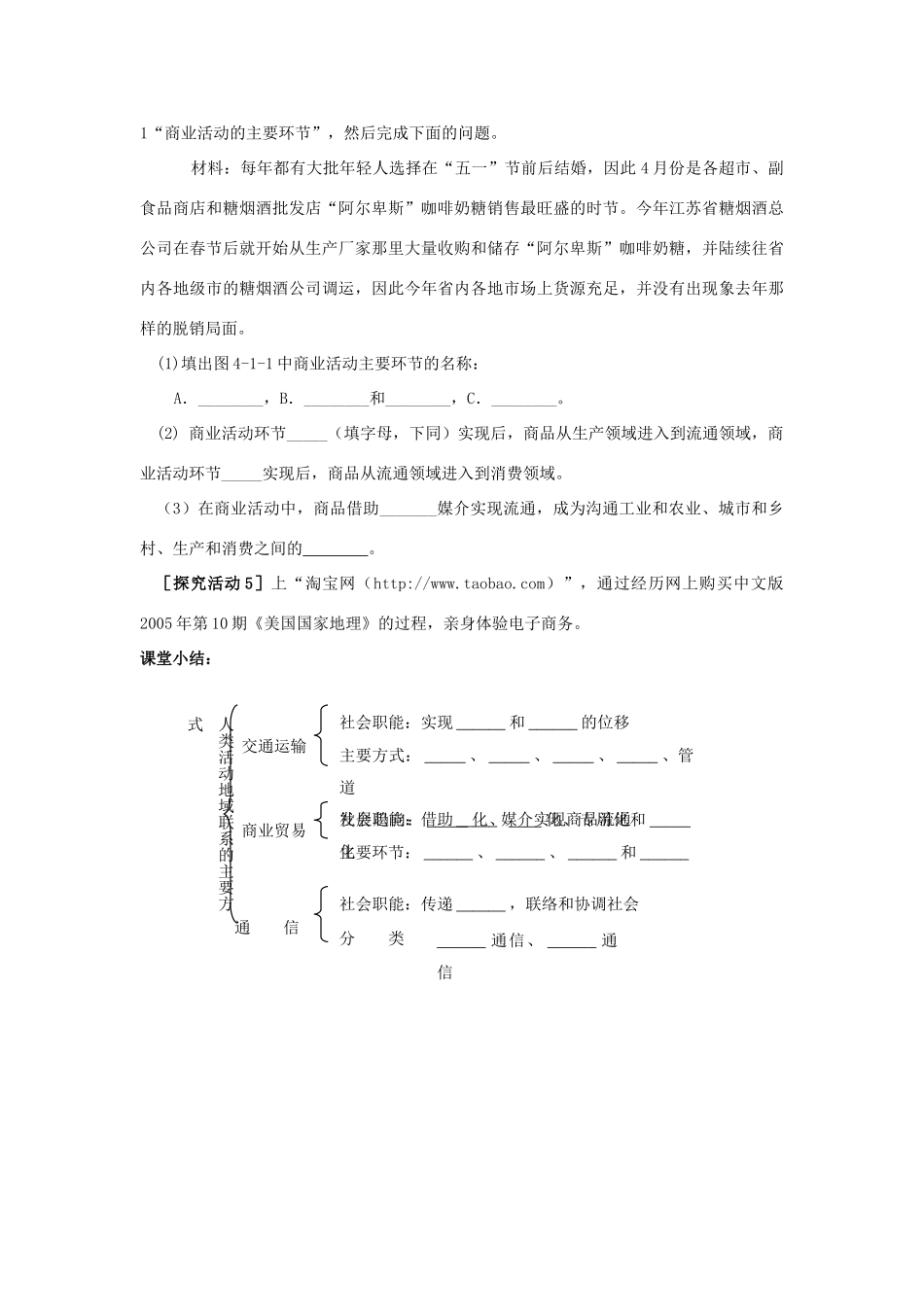 高中地理 4.1《人类活动地域联系的主要方式》学案1 鲁教版必修2_第2页