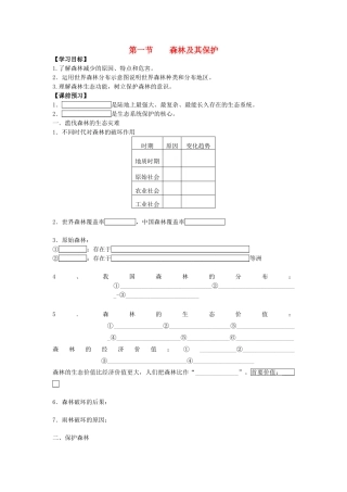 高中地理 《森林及其保护》学案5 新人教版选修6