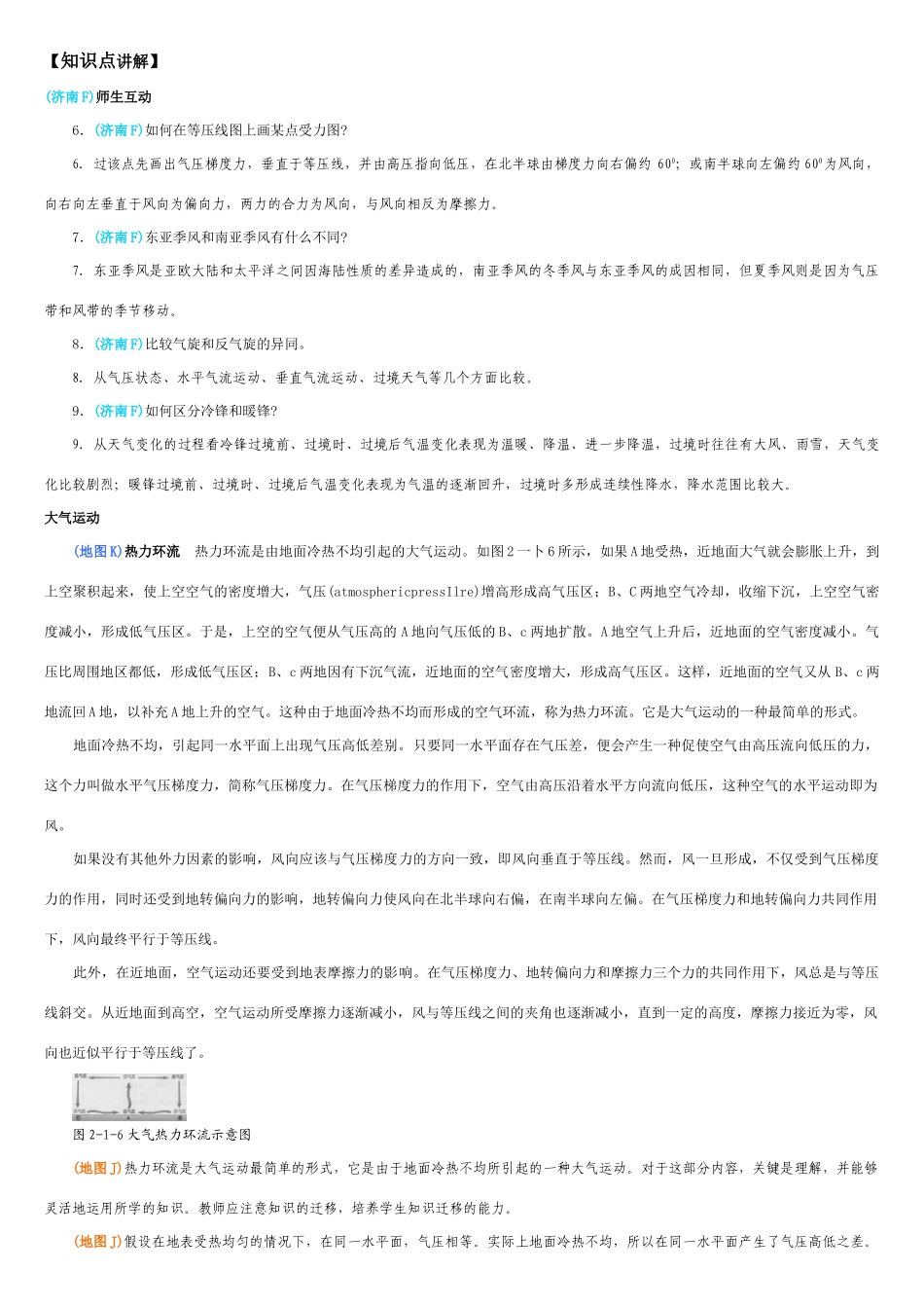高中地理 大气运动（热力环流、气压带和风带）学案 新人教版必修1_第3页