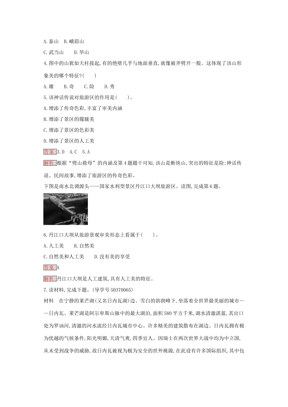 高中地理 3.1 旅游景观的审美特征练习 新人教版选修3-新人教版高二选修3地理学案_第2页