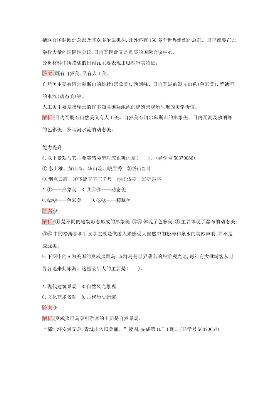 高中地理 3.1 旅游景观的审美特征练习 新人教版选修3-新人教版高二选修3地理学案_第3页