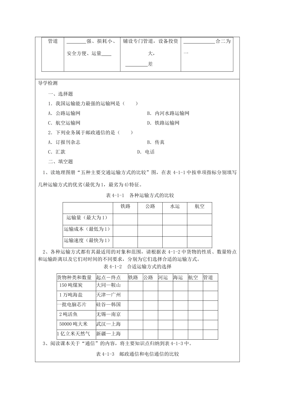 高中地理 4.1《人类活动地域联系的主要方式》学案2 鲁教版必修2_第2页