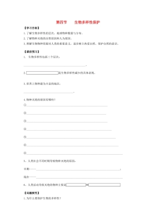 高中地理 《生物多样性保护》学案3 新人教版选修6