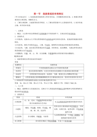 高中地理 3.1 旅游景观的审美特征学案 新人教版选修3-新人教版高二选修3地理学案