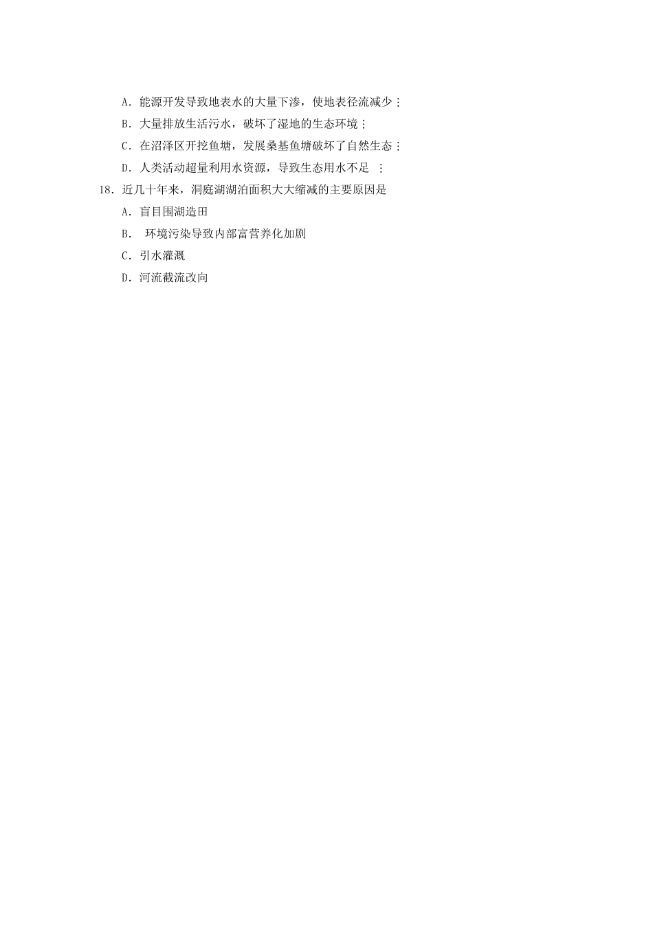 高中地理 《湿地干涸及其恢复》学案3 新人教版选修6_第3页