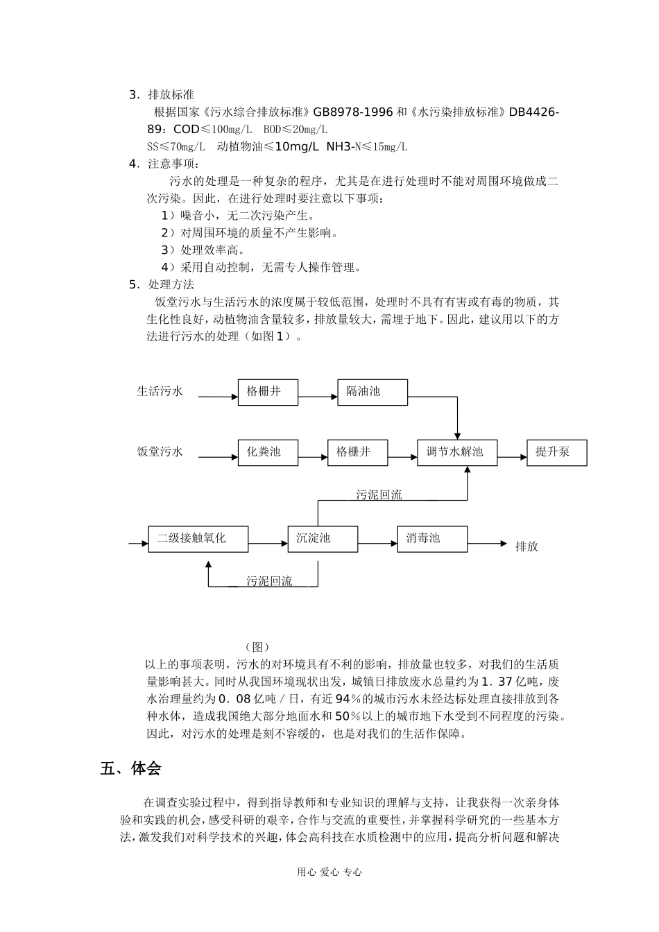 高中化学容桂居民日常污水的调查及其治理_第2页