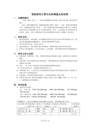 高中化学容桂居民日常污水的调查及其治理