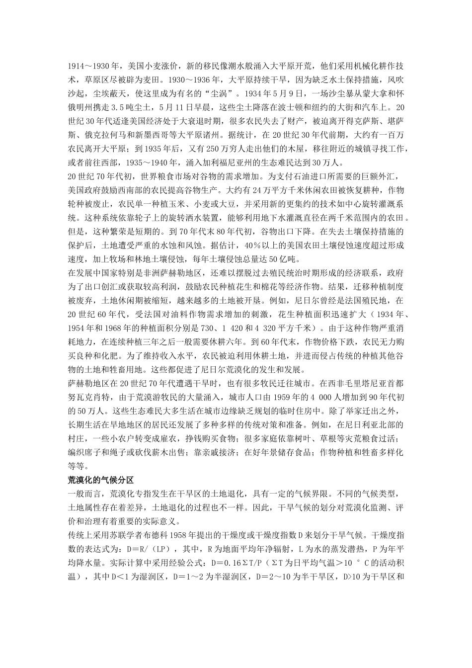 高中地理 4.1《西北地区荒漠化防治的地理背景》素材 旧人教版选修2_第2页