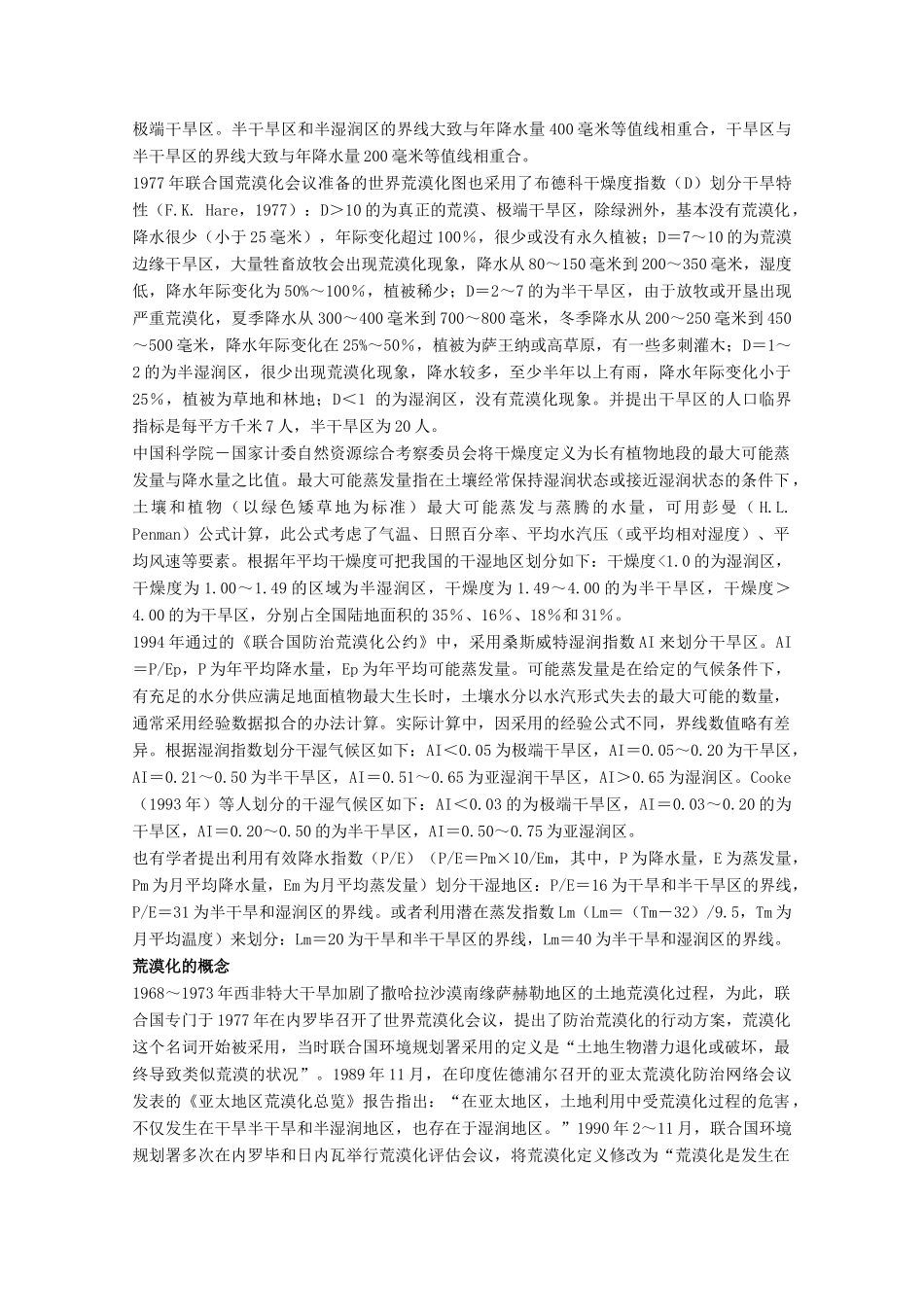 高中地理 4.1《西北地区荒漠化防治的地理背景》素材 旧人教版选修2_第3页