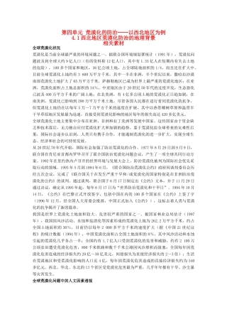 高中地理 4.1《西北地区荒漠化防治的地理背景》素材 旧人教版选修2
