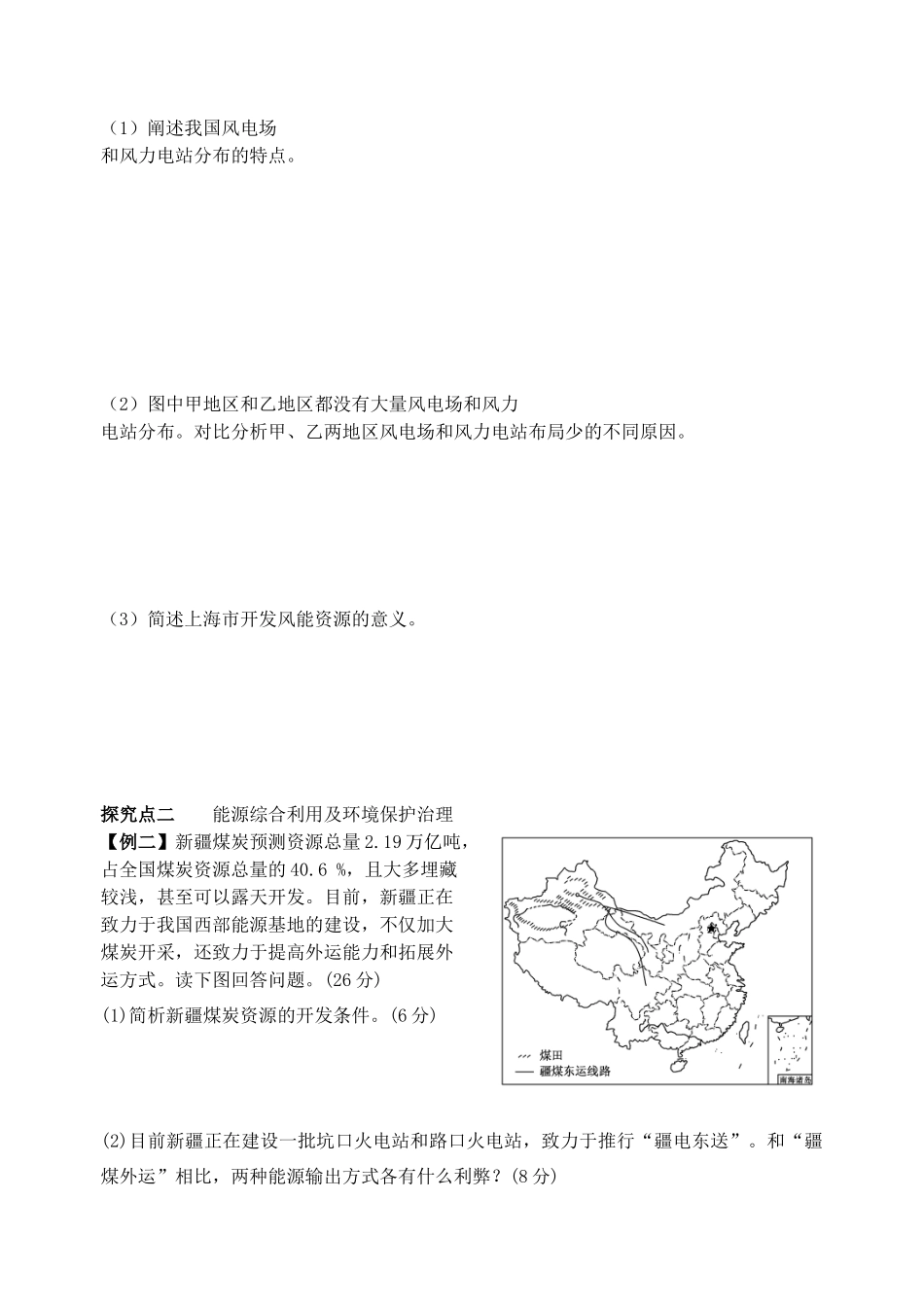高中地理 3.1 能源资源的开发-以我国山西省为例学案 新人教版必修3-新人教版高中必修3地理学案_第3页