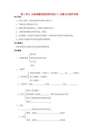 高中地理 《水圈与水循环》学案 鲁教版必修1