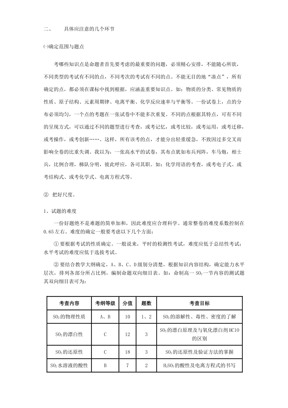 高中化学如何命制一份好的化学试题_第2页