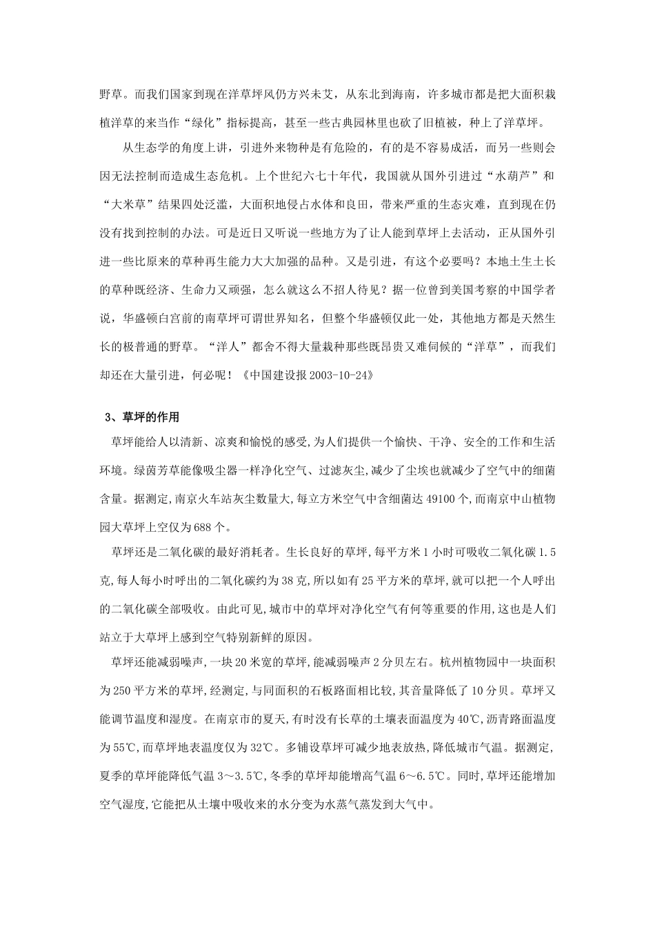 高中地理 地理环境的整体性其他素材 鲁教版必修1_第2页