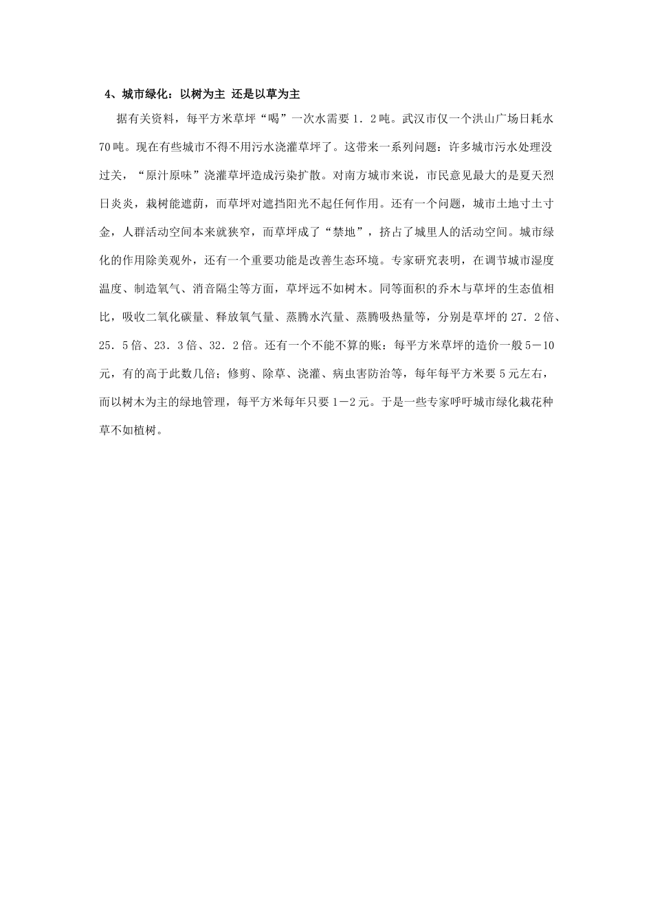 高中地理 地理环境的整体性其他素材 鲁教版必修1_第3页