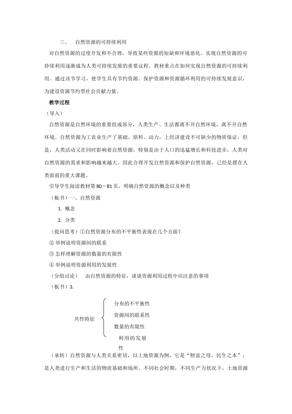 高中地理 4.1《自然资源与人类》教学案 鲁教版必修1_第2页