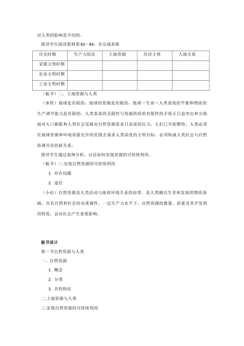 高中地理 4.1《自然资源与人类》教学案 鲁教版必修1_第3页