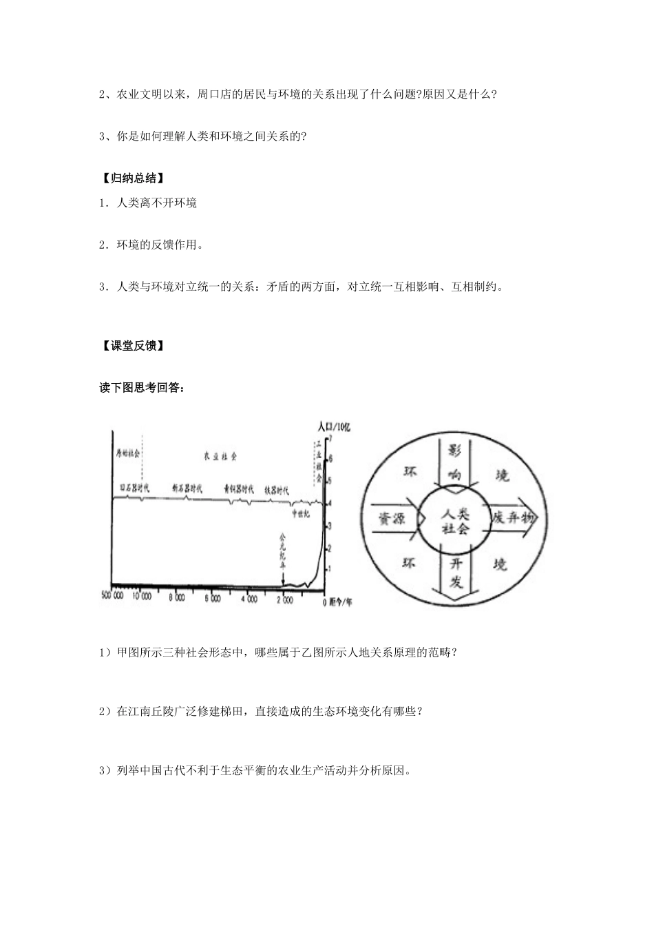 高中地理 《我们周围的环境》学案4 新人教版选修6_第2页