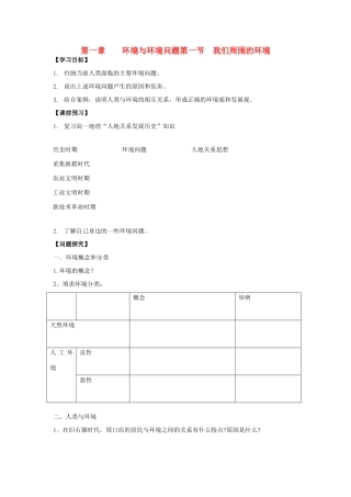 高中地理 《我们周围的环境》学案4 新人教版选修6