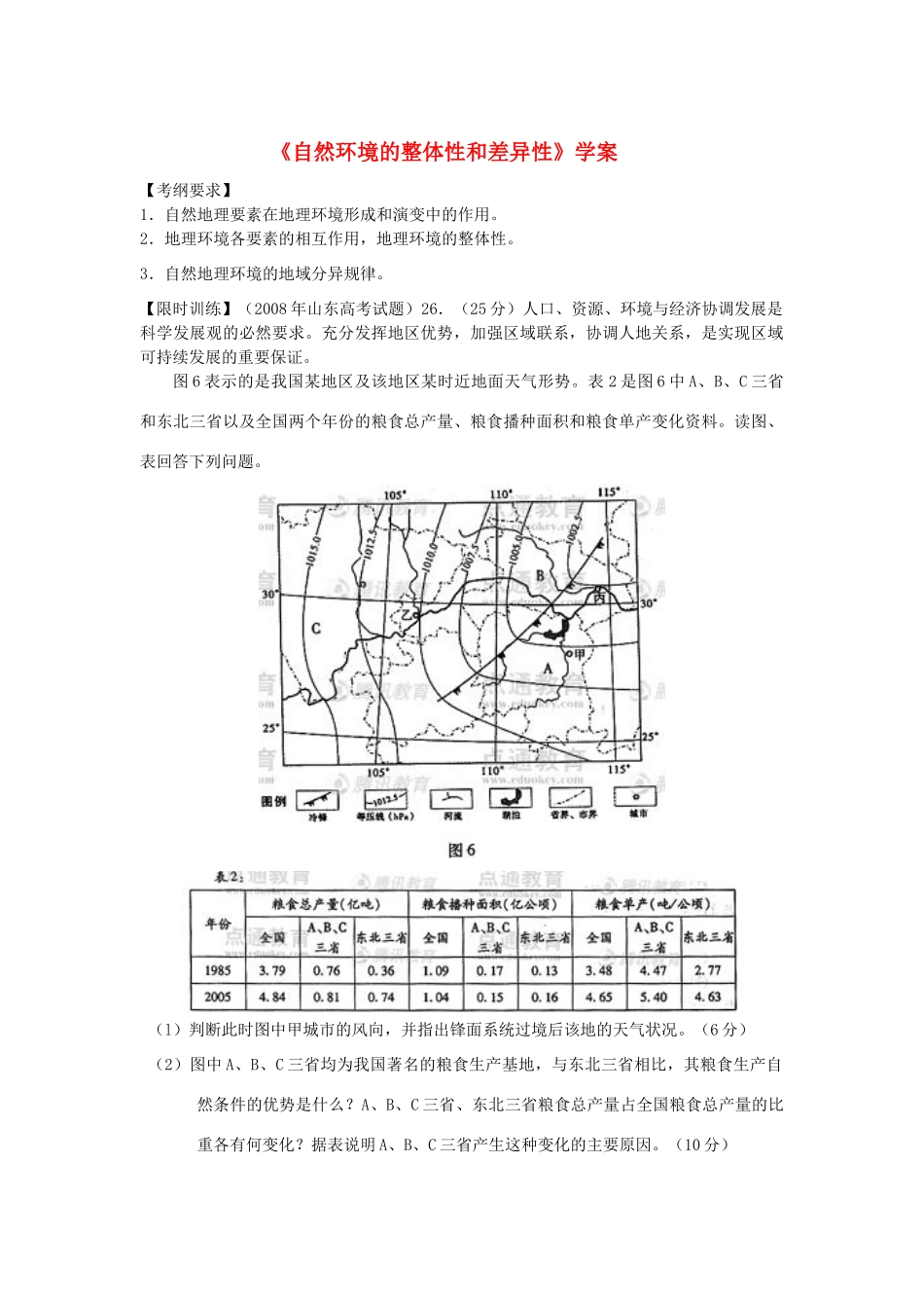 高中地理 地理环境的整体性与差异性学案_第1页
