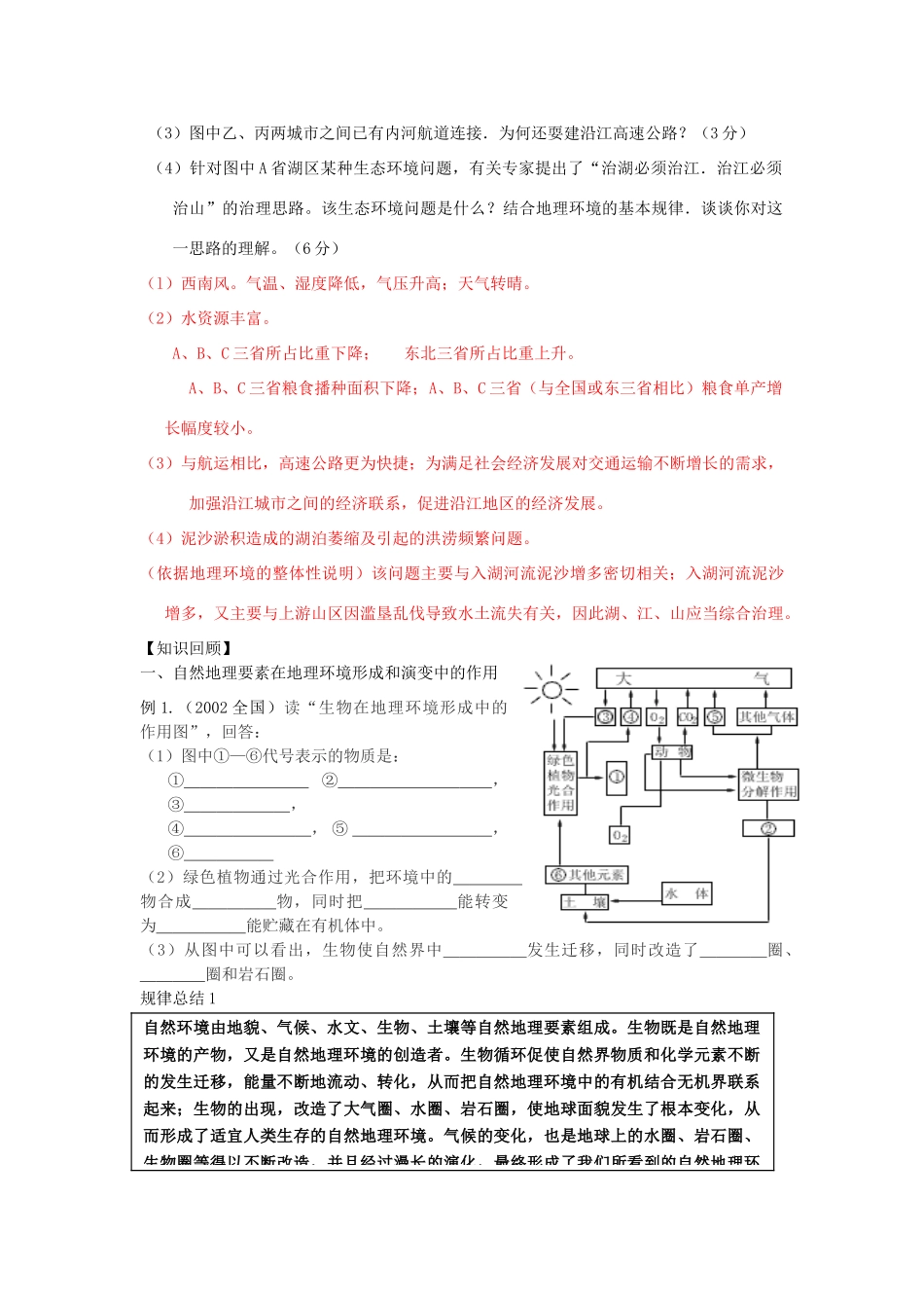 高中地理 地理环境的整体性与差异性学案_第2页