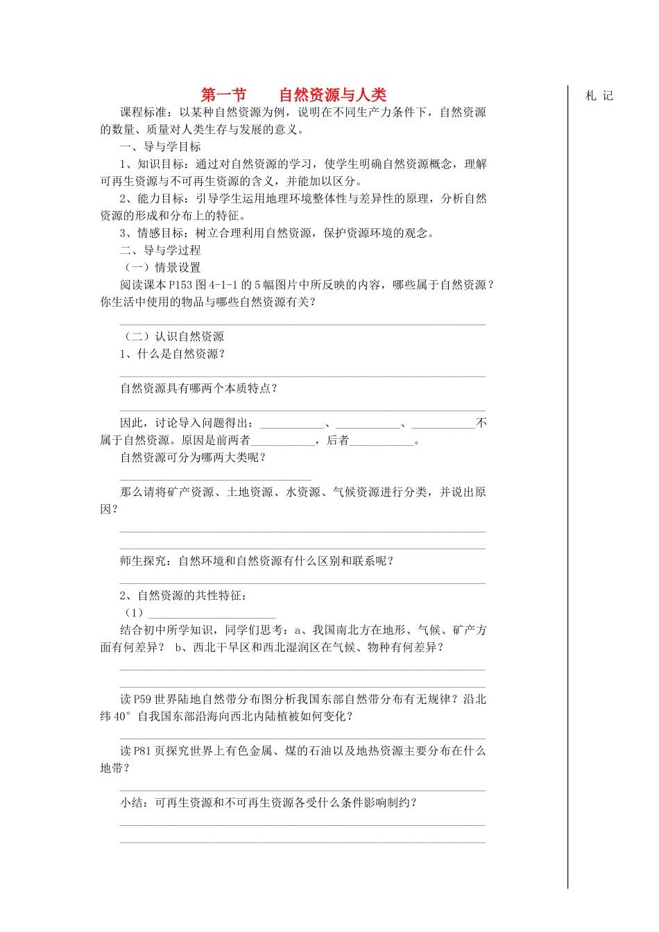 高中地理 4.1《自然资源与人类》学案6 鲁教版必修1_第1页