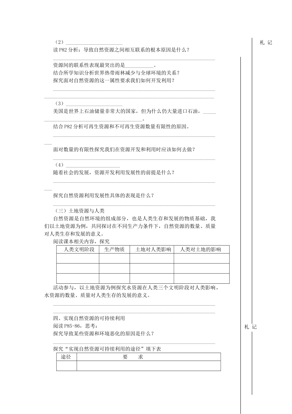 高中地理 4.1《自然资源与人类》学案6 鲁教版必修1_第2页