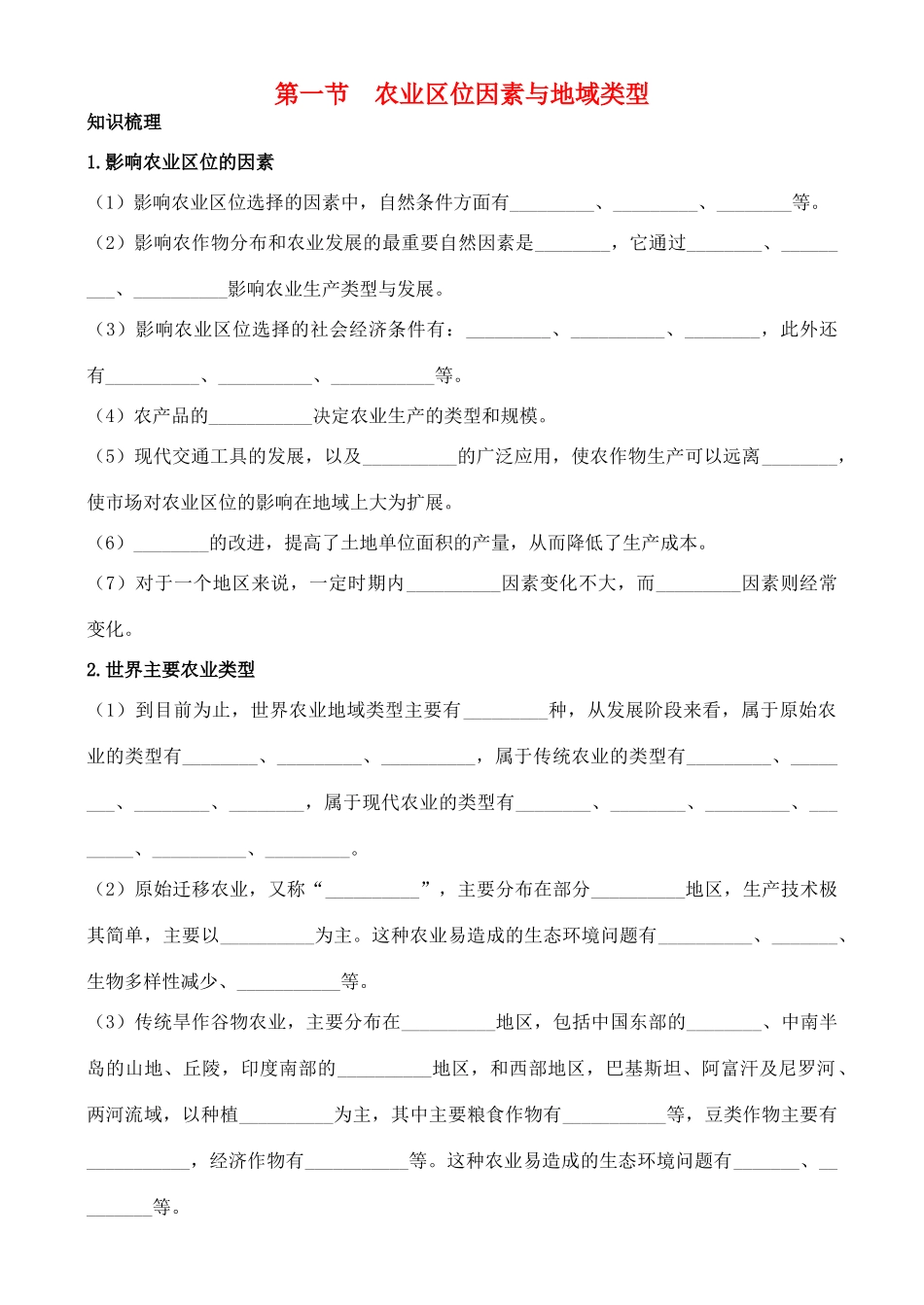 高中地理 3.1 农业区位因素与地域类型学案 中图版必修2_第1页