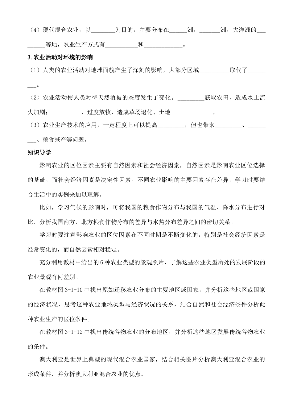 高中地理 3.1 农业区位因素与地域类型学案 中图版必修2_第2页
