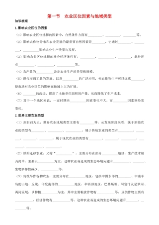 高中地理 3.1 农业区位因素与地域类型学案 中图版必修2