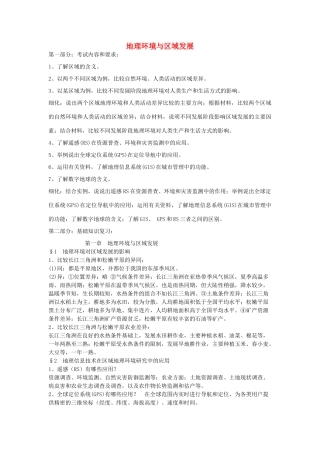 高中地理 地理环境与区域发展导学案 新人教版必修1-新人教版高二必修1地理学案