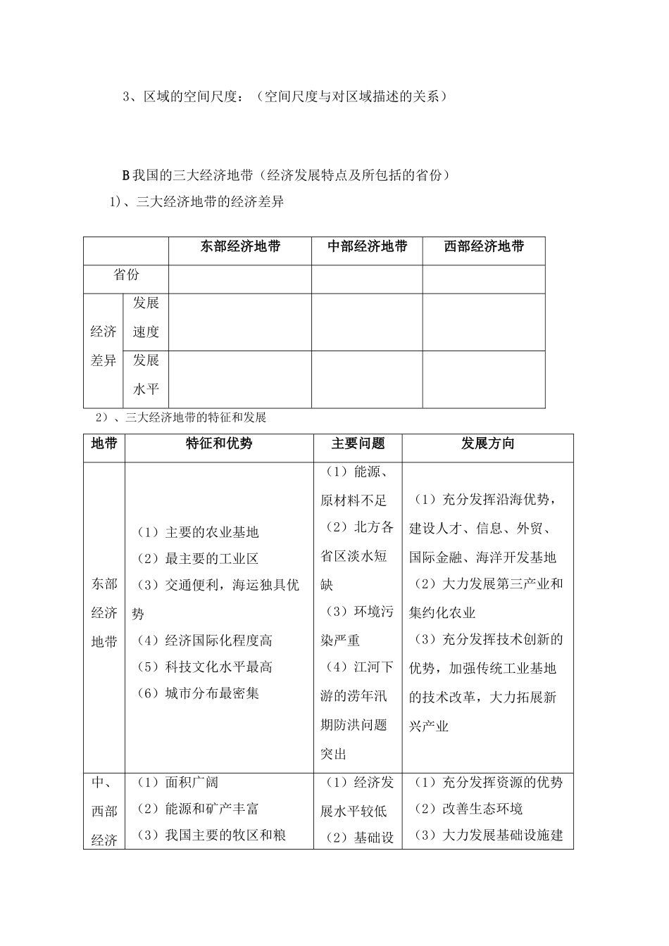 高中地理 1.1第一单元  认识区域导学案 鲁教版必修3_第2页