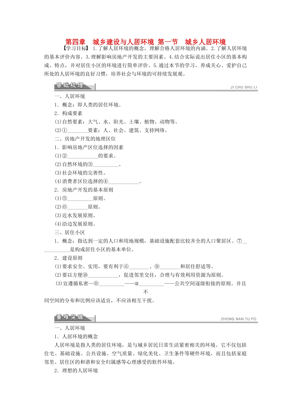 高中地理 4.1城乡人居环境学案 新人教版选修4-新人教版高二选修4地理学案_第1页
