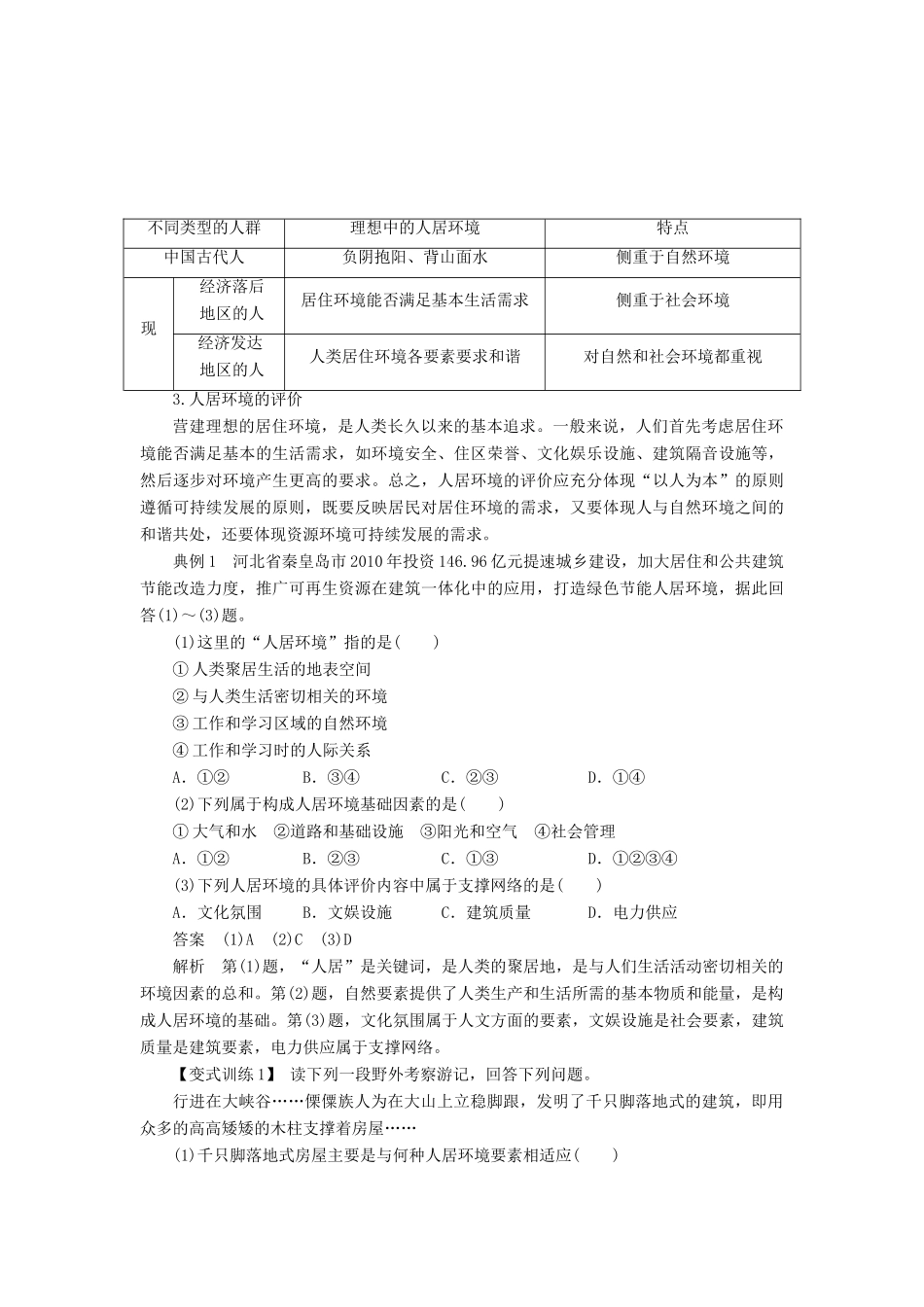 高中地理 4.1城乡人居环境学案 新人教版选修4-新人教版高二选修4地理学案_第2页